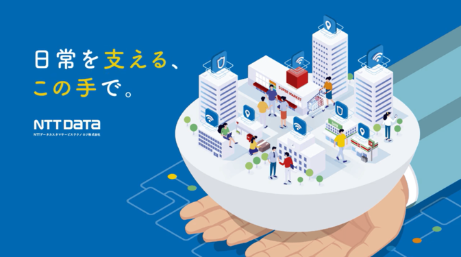 NTTデータカスタマサービステクノロジ株式会社 インタビュー