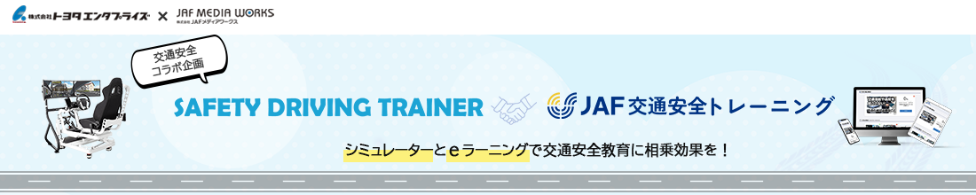 トヨタエンタプライズコラボ