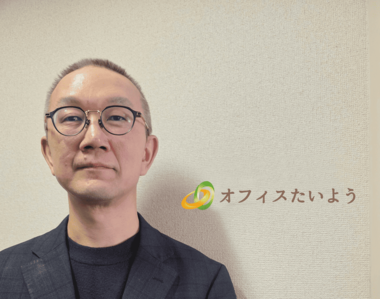オフィスたいよう合同会社様