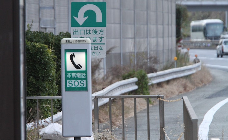 道路緊急ダイヤルの使い方