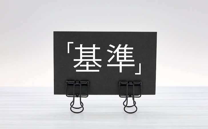 OBD車検の合否基準