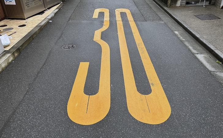 2026年法改正1：生活道路での法定速度引き下げ