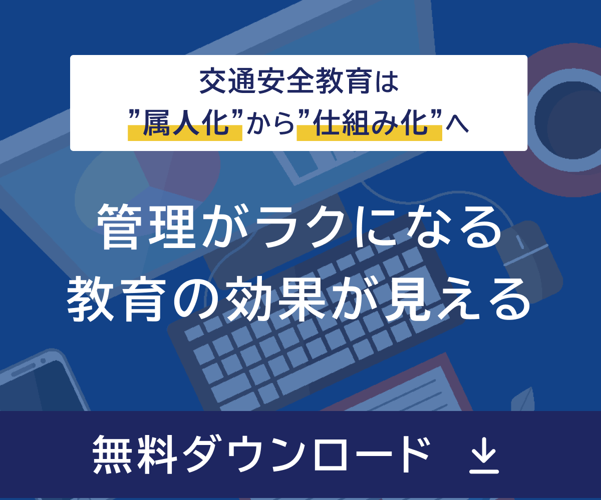管理がラクになる教育の効果が見える