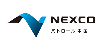 西日本高速道路パトロール中国株式会社