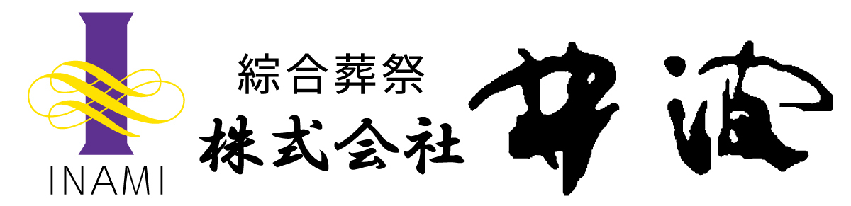 株式会社井波
