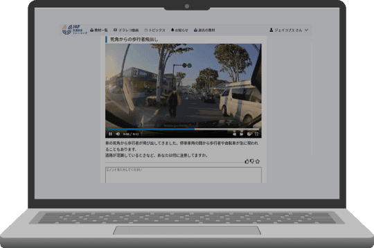 ドラレコ動画の教材